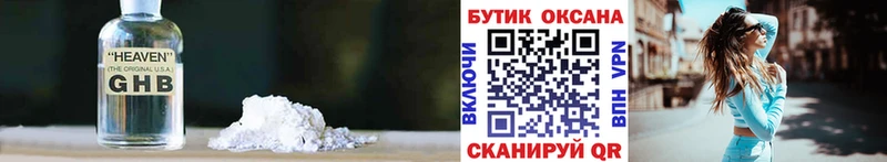 БУТИРАТ оксибутират  Купить где  Дыгулыбгей 